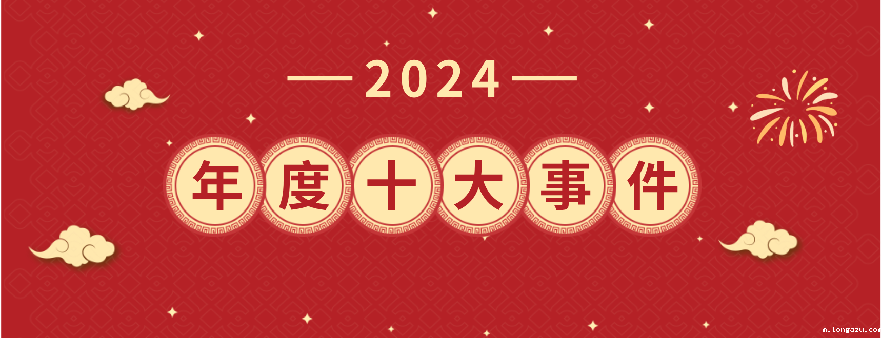 副本_副本_春节放假通知喜庆风公众号封面首图__2025-01-15+22_06_43.png