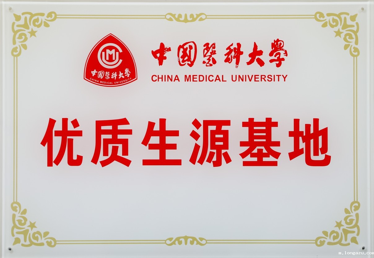 202211 中国医科大学优秀生源基地.jpg