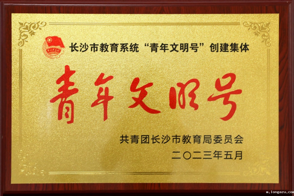 202305 青年文明号(1).jpg